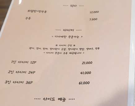 답십리 스시코야 메뉴